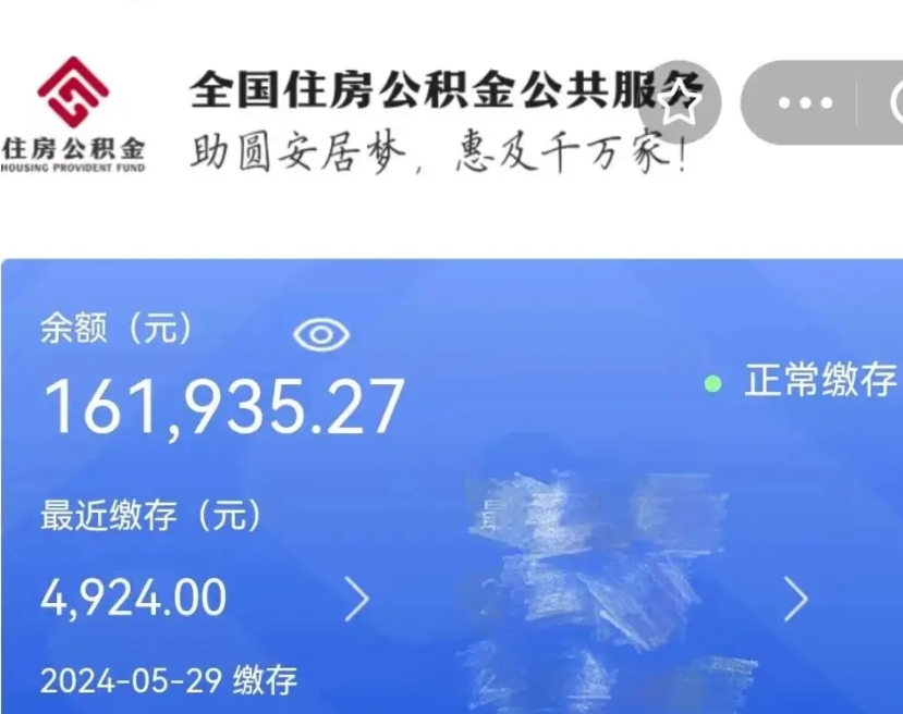 沅江公积金离职半年后才能取吗（离职后公积金一定要半年后才能提取码）